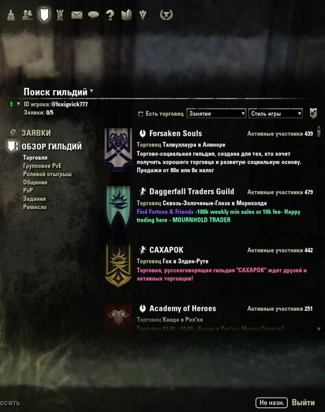 Файл:ON-quest-Guild Listings 02.jpg