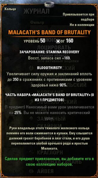 Файл:ON-place-Malacath's Band of Brutality.jpg