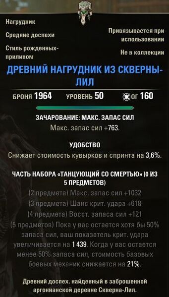 Файл:ON-item-Ancient Leel Vestment.jpg