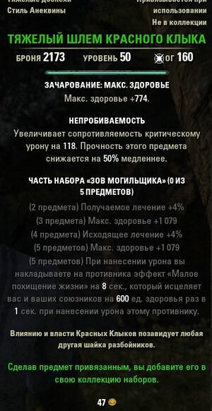 ON-quest-item-Ruddy Fang Helm.jpg