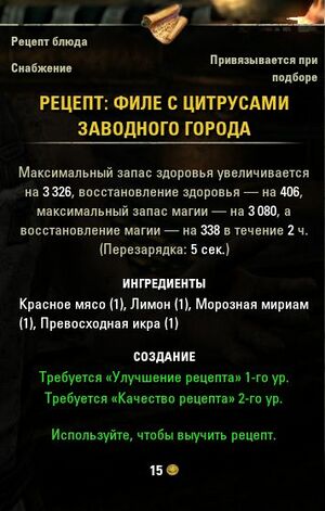 ON-item-Recipe-Clockwork Citrus Filet.jpg