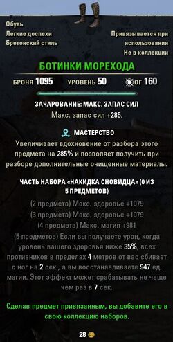 Ботинки морехода