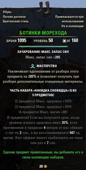 ON-item-quest-Seaworthy Shoes.jpg