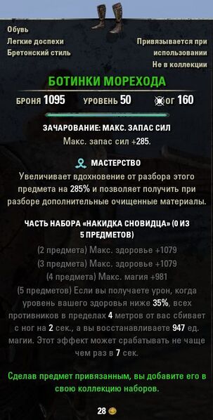 Файл:ON-item-quest-Seaworthy Shoes.jpg