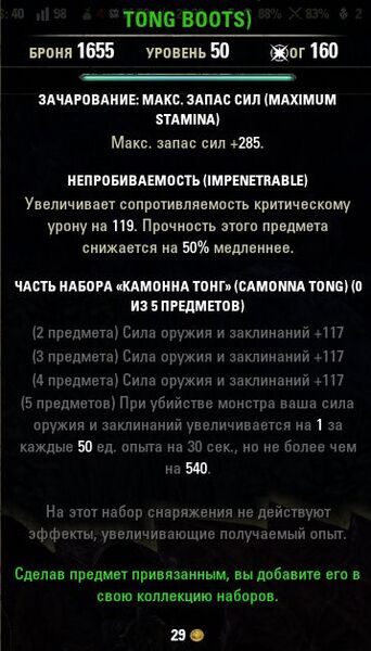 Файл:ON-item-Camonna Tong Boots.jpg