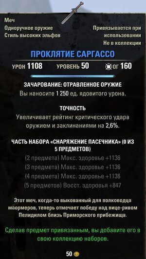 ON-item-Sargasso's Curse.jpg