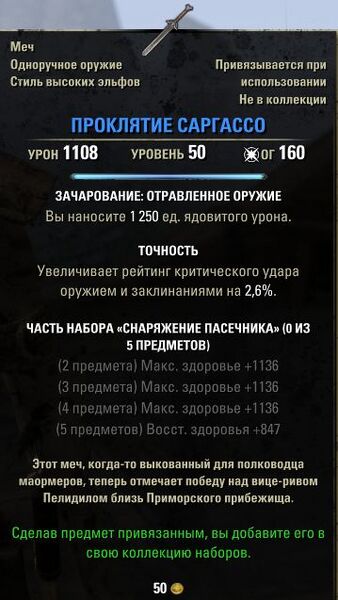 Файл:ON-item-Sargasso's Curse.jpg