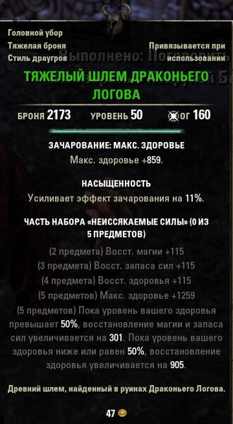 Файл:ON-item-Dragonhome Helm.jpg