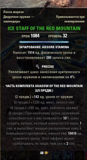 ON-item-Ice Staff of the Red Mountain.jpg