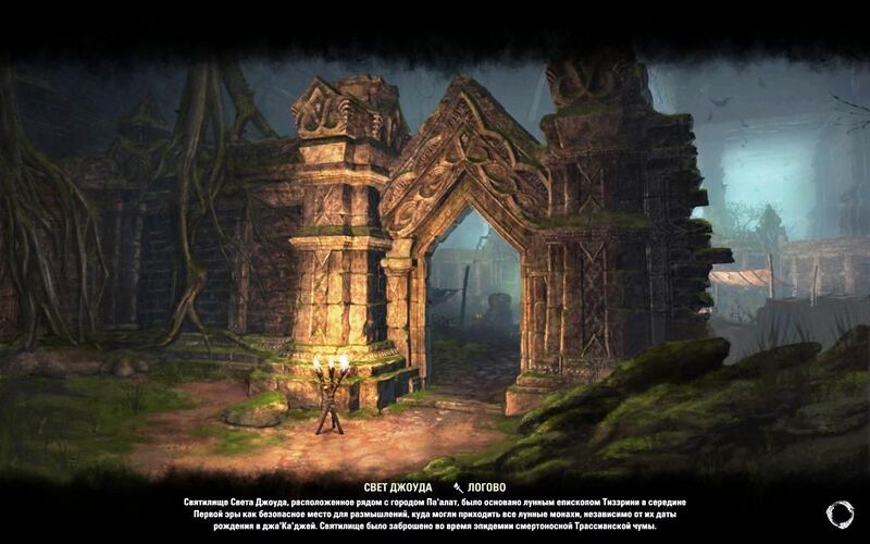 Файл:ON-load screen-Jode's Light.jpg