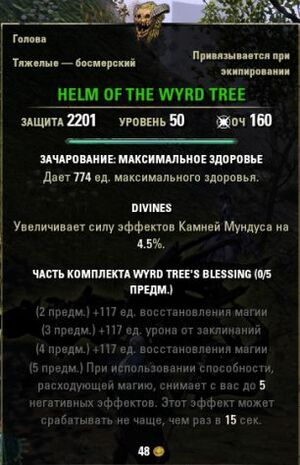 ON-item-Helm of the Wyrd Tree.jpg