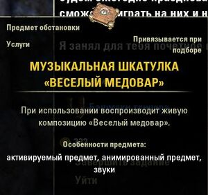 ON-item-quest-Music Box, The Merry Meadmaker.jpg