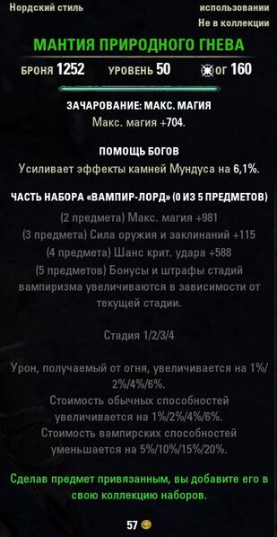 Файл:ON-item-quest-Robe of Nature's Fury.jpg