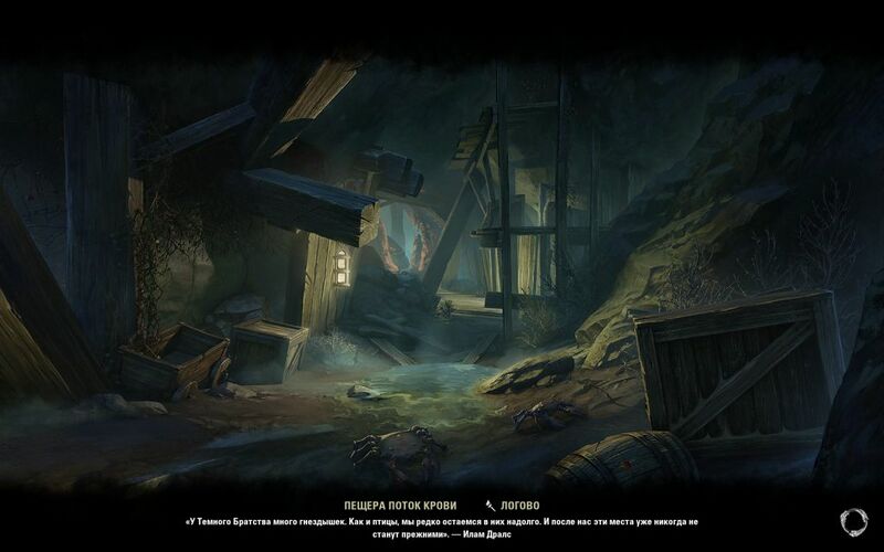 Файл:ON-load screen-Bloodrun Cave.jpg