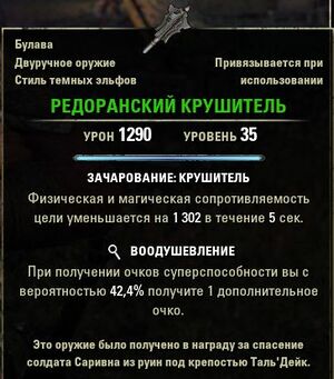 ON-item-quest-Redoran Bludgeoner.jpg