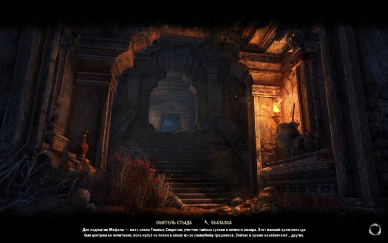 Файл:ON-load screen-Abode of Ignominy.jpg