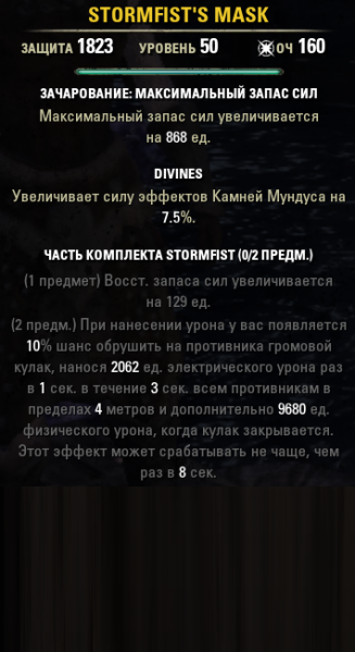 Файл:Stormfist.png