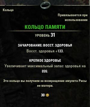 ON-item-quest-Ring of Remembrance.jpg