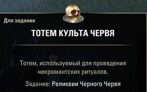 ON-quest-Black Worm Relics 06.jpg