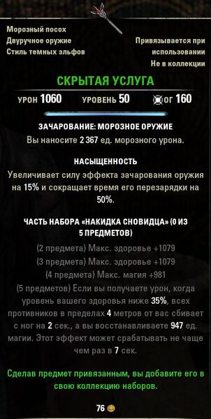 Файл:ON-item-quest-Veiled Favor.jpg