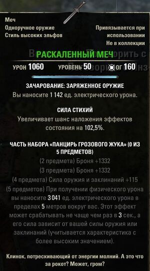 ON-item-Sword of Sizzling.jpg