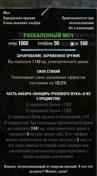 Файл:ON-item-Sword of Sizzling.jpg