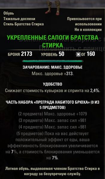 Файл:ON-item-Stirk Fellowship Plated Boots.jpg