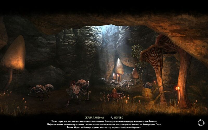 Файл:ON-load screen-Taleon's Crag.jpg