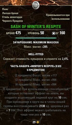 ON-item-Sash of Winter's Respite.jpg