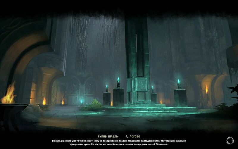 Файл:ON-load screen-Shael Ruins.jpg