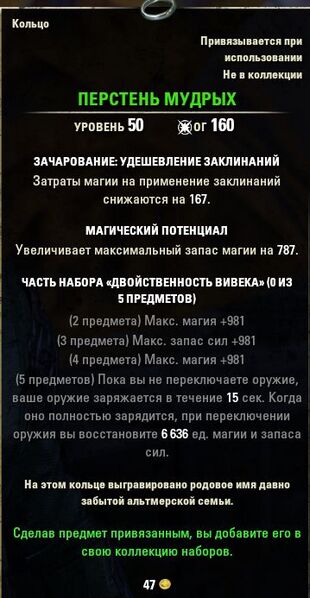 Файл:ON-item-quest-Ring of the Wise.jpg