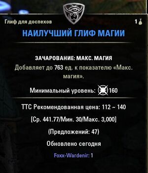 ON-item-quest-Strong Glyph of Magicka.jpg