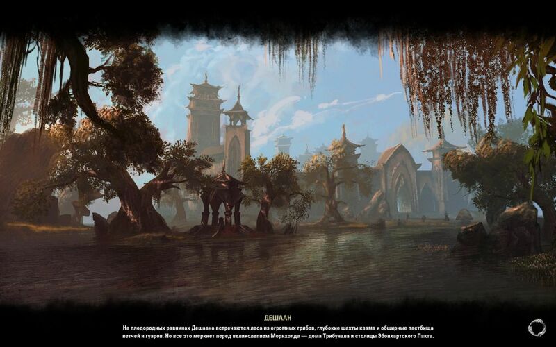 Файл:ON-load screen-Deshaan.jpg