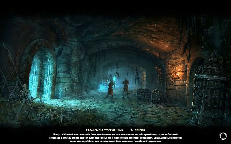 Файл:ON-load screen-Pariah Catacombs.jpg