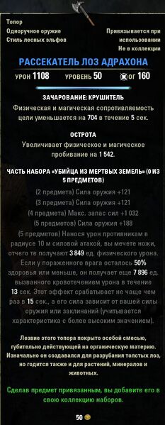 Файл:ON-item-Adrahawn's Vine-Slicer.jpg