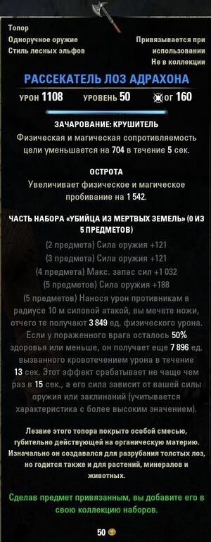 ON-item-Adrahawn's Vine-Slicer.jpg