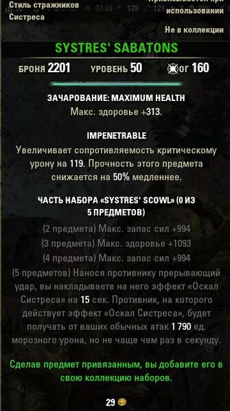 Файл:ON-item-SYSTRES SABATONS.jpg