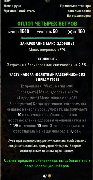 Файл:ON-item-Bulwark of the Four Winds.jpg