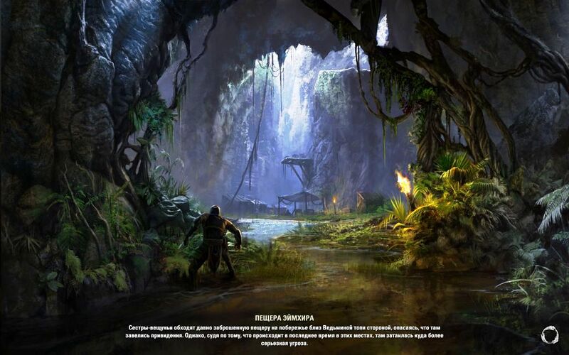 Файл:ON-load screen-Eimhir's Cavern.jpg