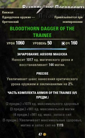 ON-item-Bloodthorn Dagger of the Trainee.jpg