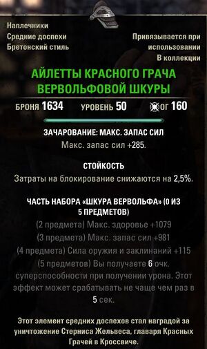 ON-item-Werewolf Hide Red Rook Ailettes.jpg