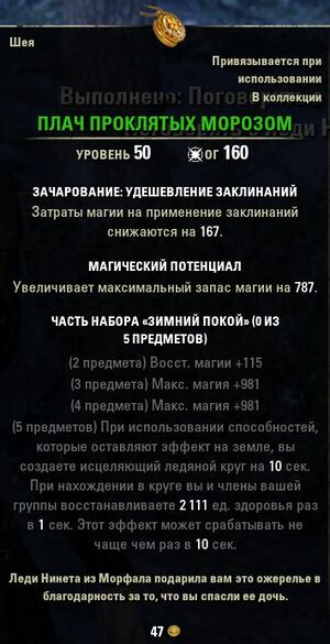 ON-item-quest-Frost-Cursed Lament.jpg