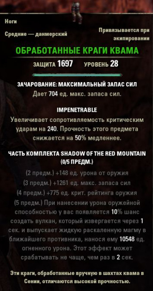 Файл:ON-item-Cured Kwama Leggings.jpg