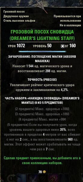 Файл:ON-item-DREAMER'S SASH.jpg