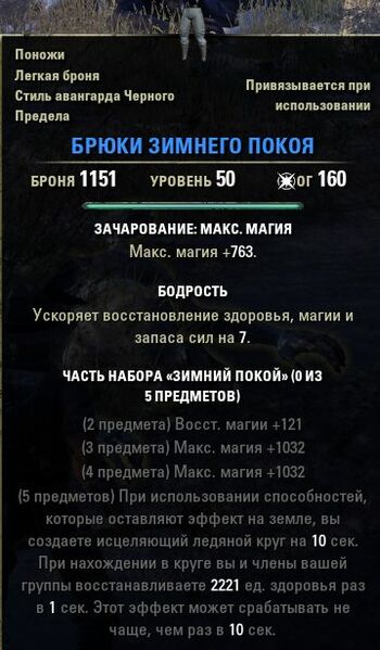 Файл:ON-item-Winter's Respite Pants 03.jpg