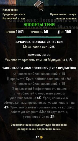 Файл:ON-item-Epaulets of Shadow.jpg