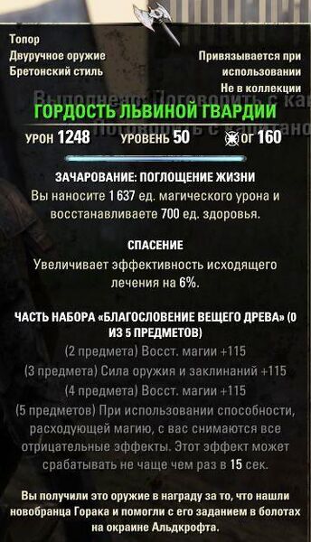 Файл:ON-item-Lion Guard's Pride.jpg