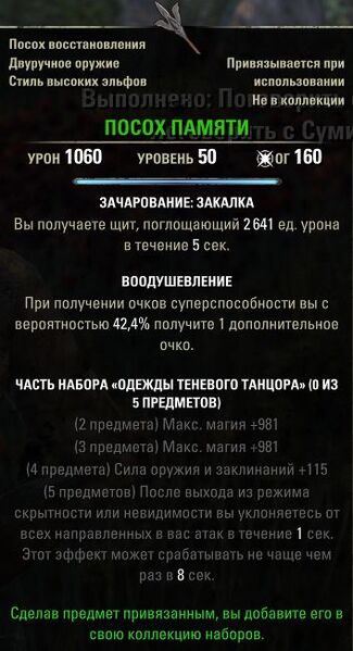 Файл:ON-item-Staff of Memory.jpg