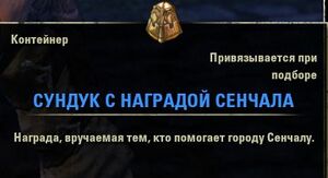 ON-item-Senchal Reward Chest.jpg