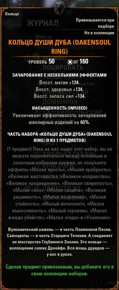 Файл:ON-place-Oakensoul Ring.jpg